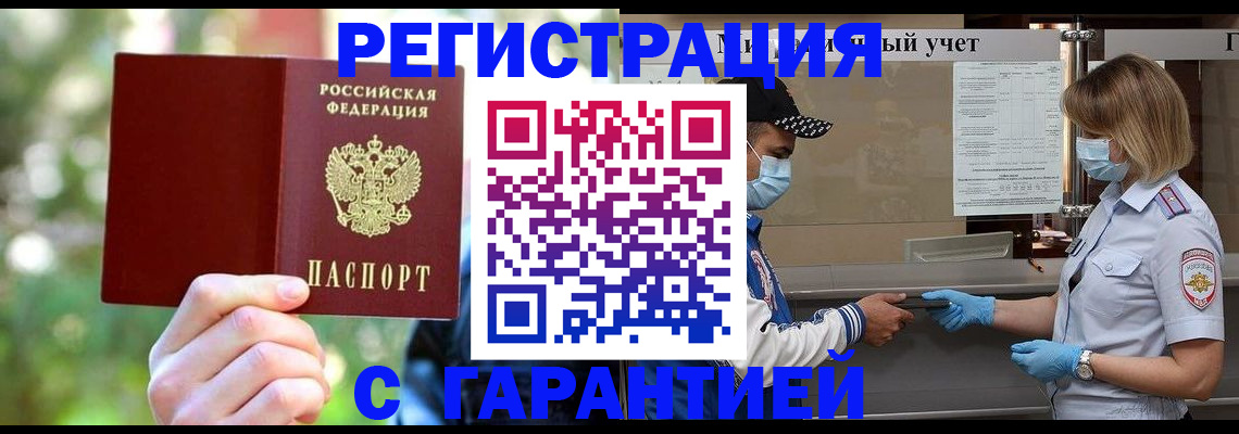 временная регистрация для школы в Печоре